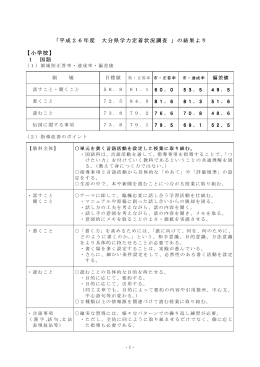 平成26年度大分県学力定着状況調査分析[PDF：207KB]