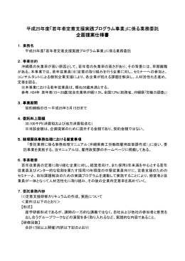 若年者定着支援実践プログラム事業