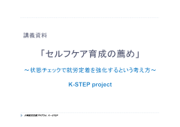 川崎就労定着プログラム K－STEP