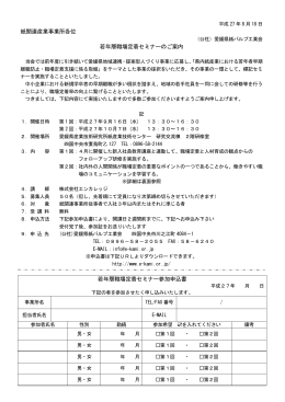 紙関連産業事業所各位 若年層職場定着セミナーのご案内 若年層職場