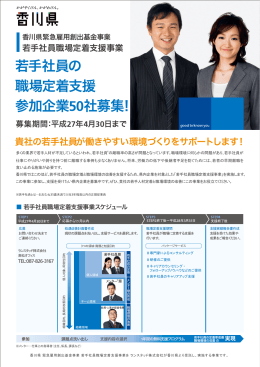 職場定着支援募集チラシ