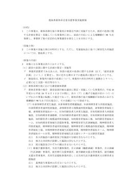 徳島県新体系定着支援事業実施要領.