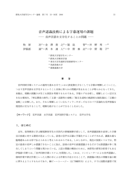 音声認識技術による字幕運用の課題 - 群馬大学 国際教育・研究センター