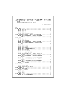 特定地域向け音声利用IP通信網サービス契約約款
