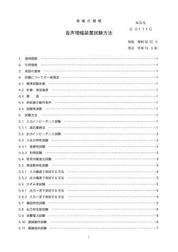 音声増幅装置試験方法