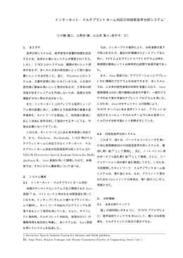 インターネット・マルチプラットホーム対応の対話型音声分析システム