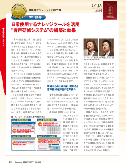 日常使用するナレッジツールを活用 &ldquo;音声研修システム&rdquo;の構築と効果