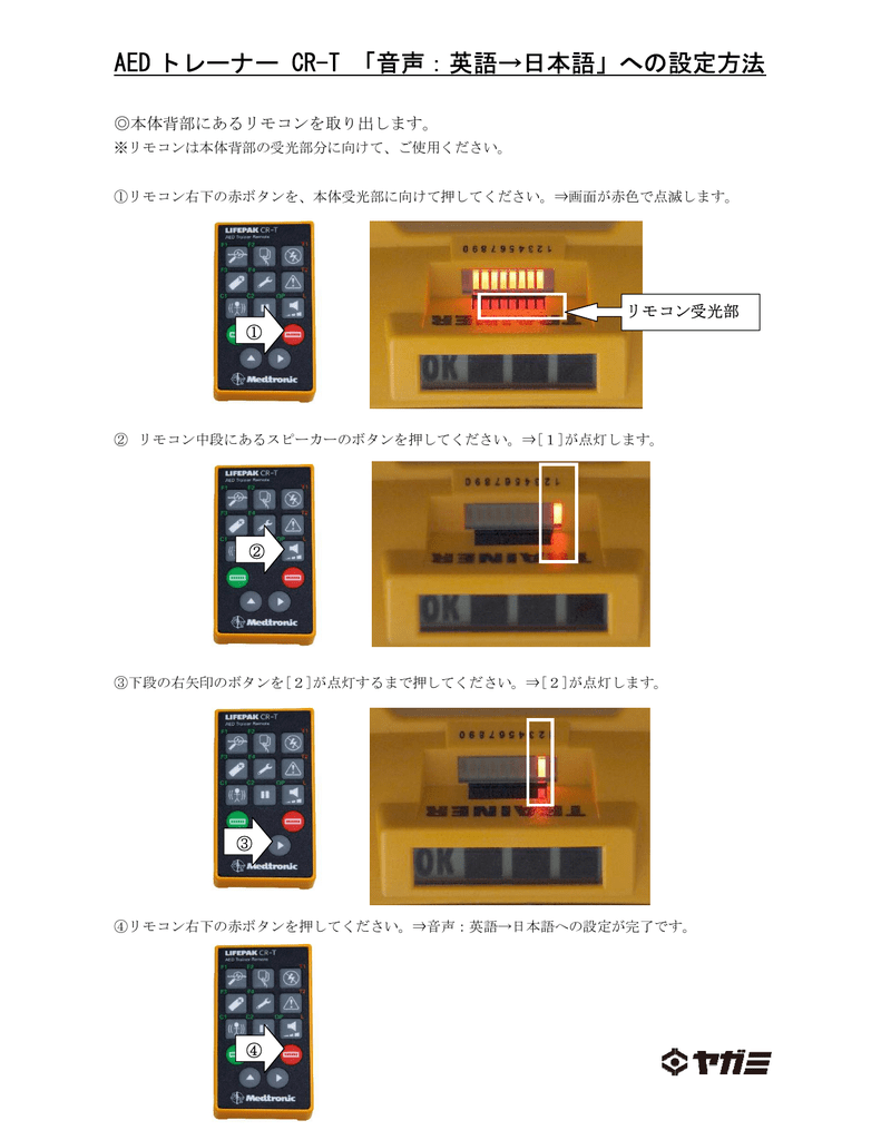 Aed トレーナー Cr T 音声 英語 日本語 への設定方法