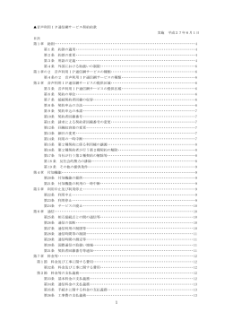 音声利用IP通信網サービス契約約款 実施 平成27年6月1日