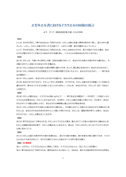 エゼキエル書におけるイスラエルの回復の預言
