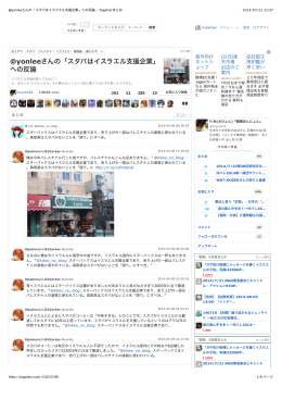 @yonleeさんの「スタバはイスラエル支援企業」への反論