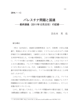 パレスチナ問題と国連