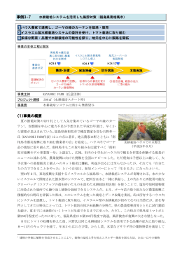 水耕栽培システムを活用した風評対策