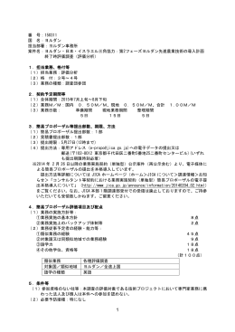 番 号：150311 国 名：ヨルダン 担当部署：ヨルダン事務所 案件名