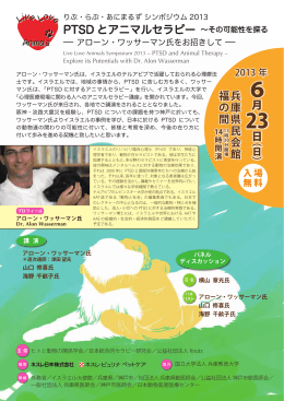 りぶ・らぶ・あにまるず シンポジウム 2013チラシ