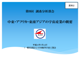 SJAC提出資料（PDF形式：929KB）