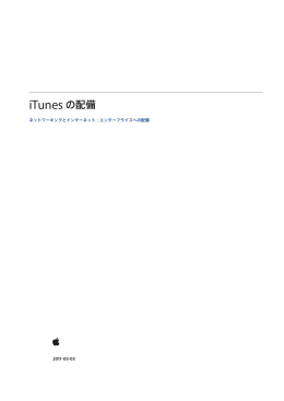 iTunes の配備 - Apple Developer