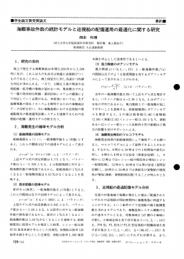 海難事故件数の統計モデルと巡視船の配備運用の最適化に関する研究