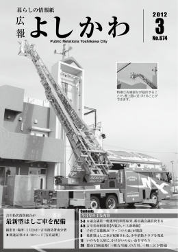 最新型はしご車を配備