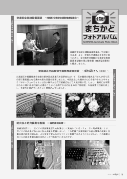防火衣と防火長靴を配備 ～消防南幌支署～ 北海道花き品評会