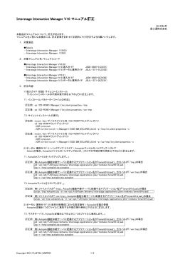 Interstage Interaction Manager V10 マニュアル訂正