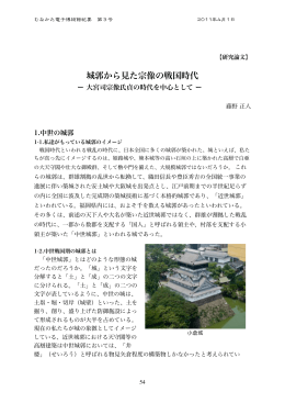 城郭から見た宗像の戦国時代