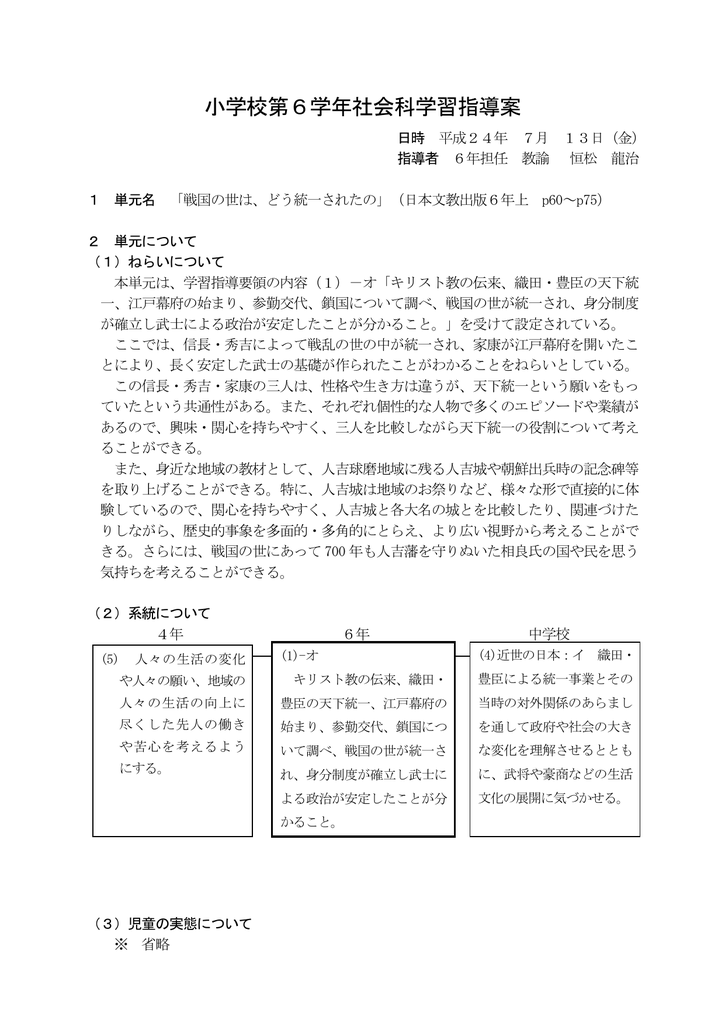 小学校第6学年社会科学習指導案