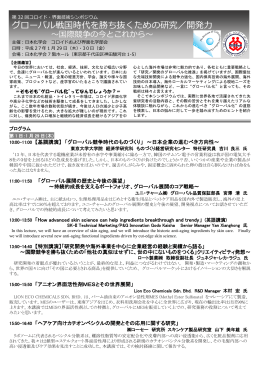 グローバル戦国時代を勝ち抜くための研究／開発力