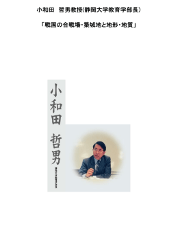戦国の合戦場・築城地と地形・地質