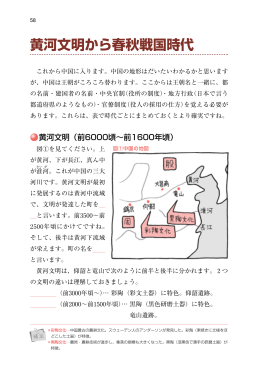 黄河文明から春秋戦国時代