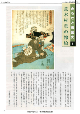 ふるさと戦国史』ー