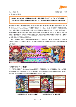 Mobage にて展開中の『究極×進化!戦国ブレイク』