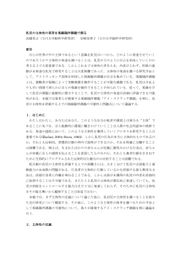 乳児の主体性の萌芽を視線随伴課題で探る 高橋英之（玉川大学