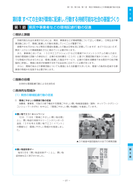 第6章 すべての主体が環境に配慮し、行動する持続可能な社会