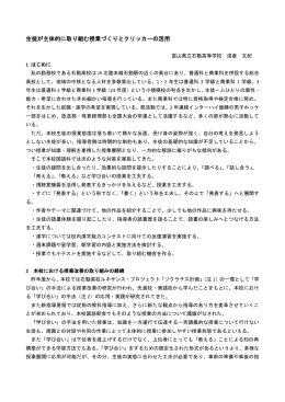 生徒が主体的に取り組む授業づくりとクリッカーの活用