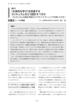 「主体的な学び」を促進する カリキュラムをどう設計すべきか
