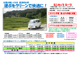 運ぶをクリーンで快適に！