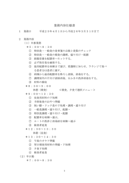 業務内容仕様書