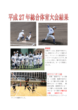 平成27年度総合体育大会結果 [1288KB pdfファイル]