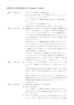 関西大学第一中学校・高等学校ラグビー部のあゆみ ≪作成中