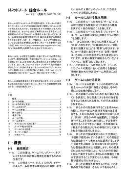 ドレッドノート 総合ルール 1 概要