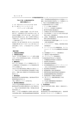 日本臨床検査医学会ニュース