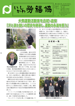 第539号 - 石川労福協