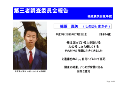第三者調査委員会報告:篠原真矢自死事案ダウンロード