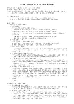 2014年(平成26年)度 第4回常務理事会記録