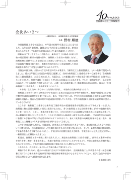 挨拶・会員校一覧・思い出の写真