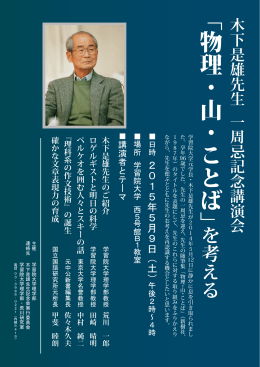 「『物理･山･ことば』を考える」が5月9日