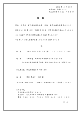 訃 報 - 株式会社 流通サービス