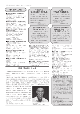 本文PDF - 神奈川県立生命の星・地球博物館