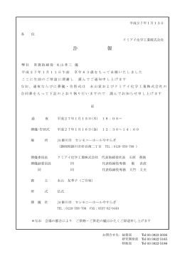 弊社常務取締役永山孝三 逝去のお知らせ（PDF）